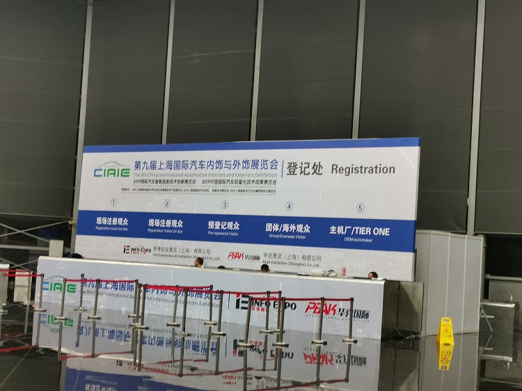 第九屆2019年上海國際汽車內飾與外飾展覽會