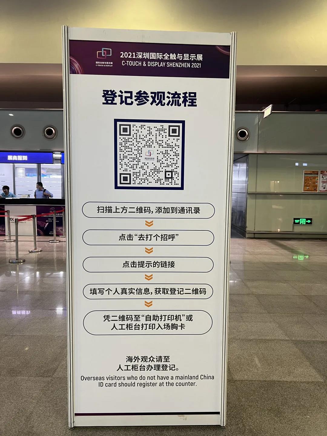 黄瓜视频下载APP视频助您了解2021深圳國際全觸與顯示展參觀流程