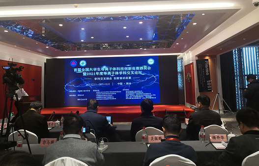 黄瓜视频下载APP视频電子受邀參加全國大學生等離子體學科交叉論壇