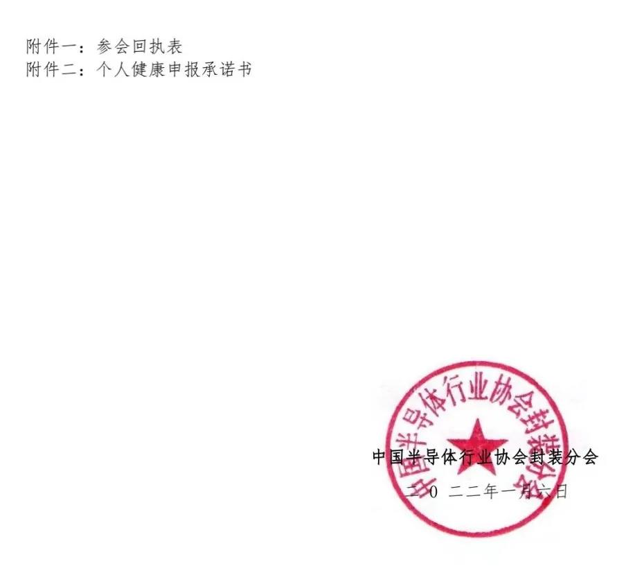 半導體封裝測試技術市場年會