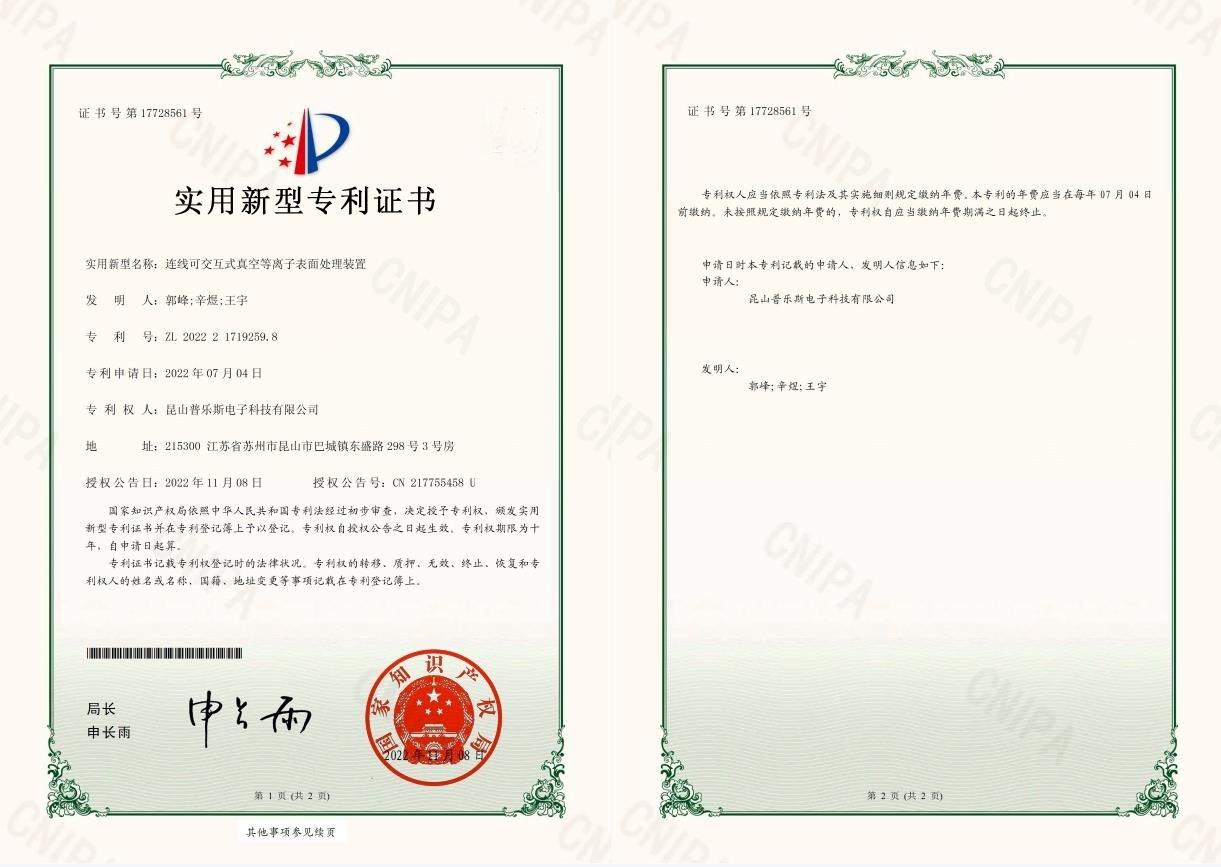 實用新型專利證書