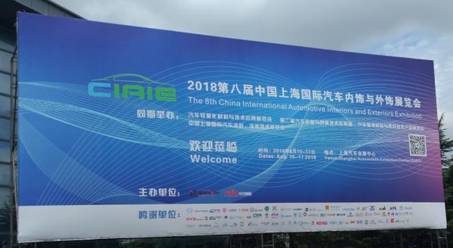 黄瓜视频下载APP视频參觀上海國際汽車內飾與外飾展覽會