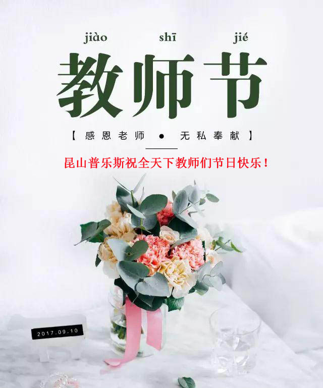 黄瓜视频下载APP视频（PLAUX)祝全天下教師們節日快樂，您辛苦了！