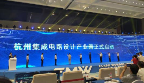 杭州集成電路產業園啟動，四大產業項目落戶蕭山！-黄瓜视频下载APP视频黄瓜视频污在线观看機