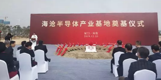 海滄半導體產業基地項目奠基-黄瓜视频下载APP视频黄瓜视频污在线观看設備