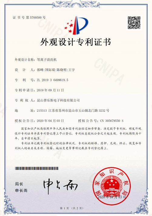 黄瓜视频下载APP视频黄瓜视频污在线观看機外觀設計專利證書