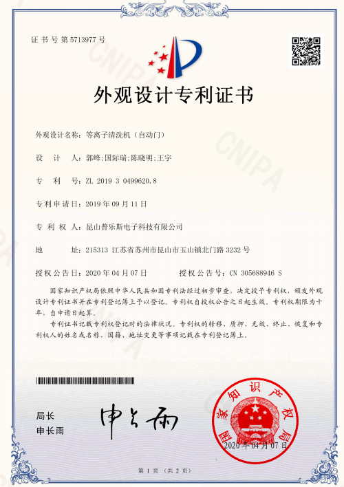 黄瓜视频下载APP视频黄瓜视频污在线观看機自動門外觀設計專利證書