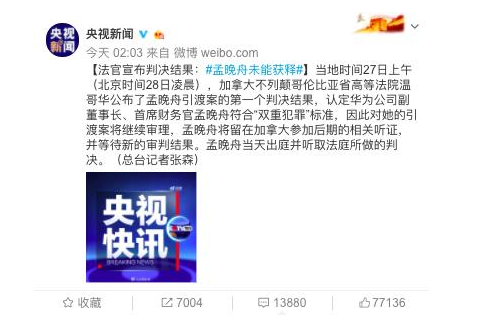 孟晚舟未能獲釋，央視新聞報道