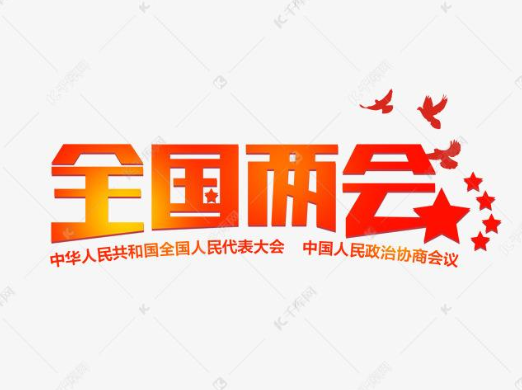 “兩會”中的集成電路新動向-黄瓜视频下载APP视频黄瓜视频污在线观看機