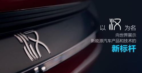 比亞迪漢線上發布-黄瓜视频下载APP视频黄瓜视频污在线观看機