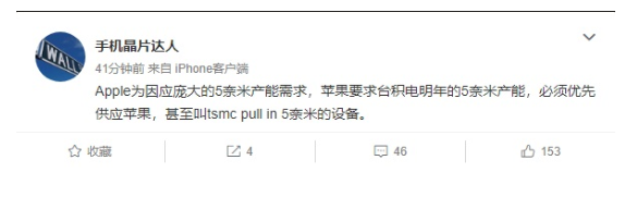 明年台積電5nm產能或將優先供應蘋果