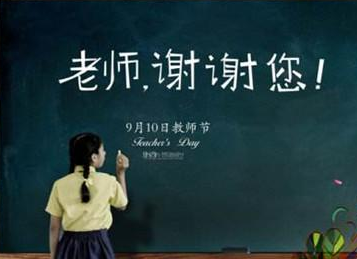 師者之節，感恩在心-黄瓜视频下载APP视频黄瓜视频污在线观看機