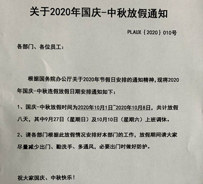黄瓜视频下载APP视频黄瓜视频污在线观看機2020國慶中秋雙節放假通知