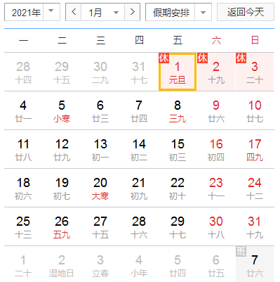 【黄瓜视频下载APP视频】2021年元旦放假安排