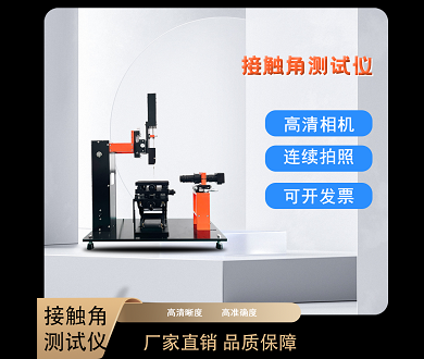 水滴角檢測儀 水滴角檢測儀